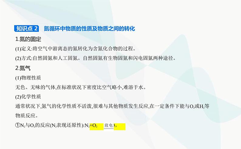 鲁科版高中化学必修第一册第3章物质的性质与转化第3节氮的循环课件03