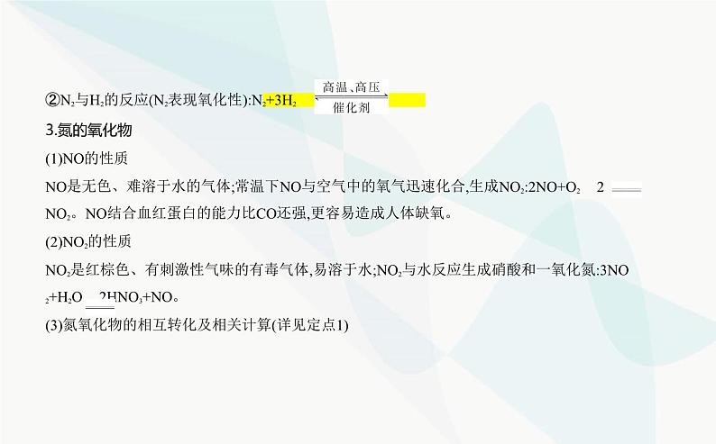 鲁科版高中化学必修第一册第3章物质的性质与转化第3节氮的循环课件04