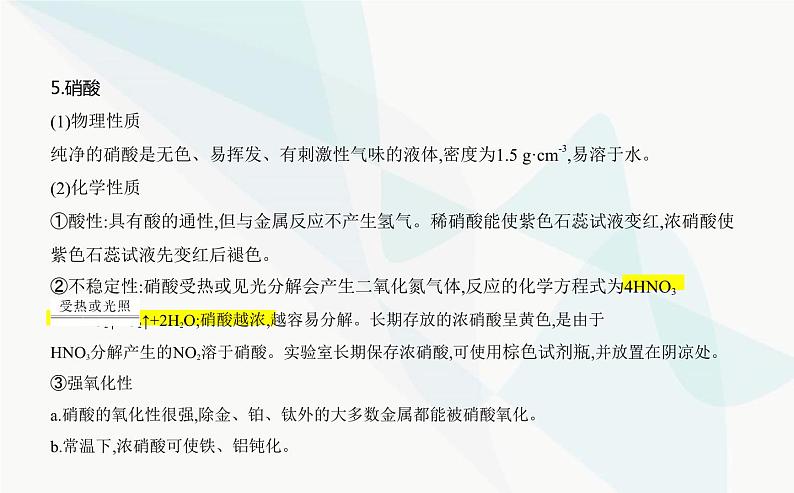 鲁科版高中化学必修第一册第3章物质的性质与转化第3节氮的循环课件08