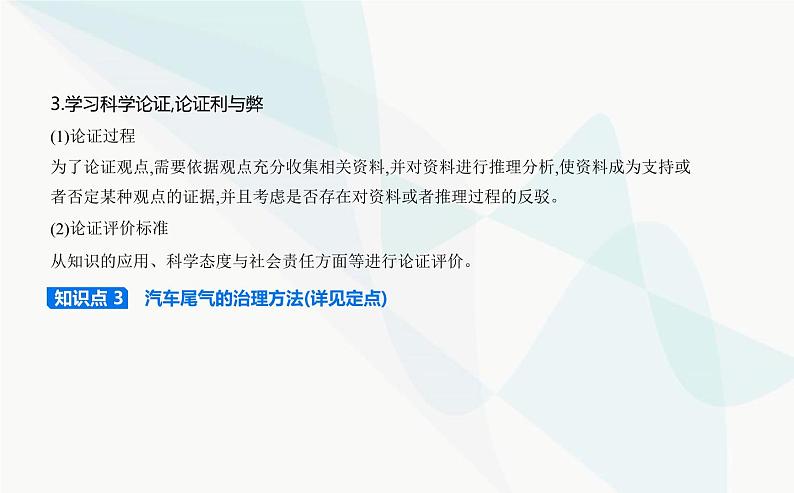 鲁科版高中化学必修第一册第3章物质的性质与转化微项目论证重污染天气“汽车限行”的合理性课件03