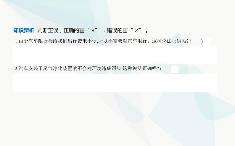 鲁科版高中化学必修第一册第3章物质的性质与转化微项目论证重污染天气“汽车限行”的合理性课件04