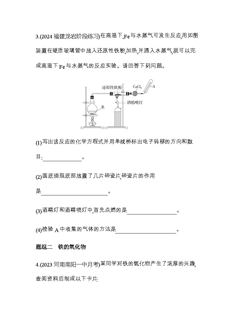 鲁科版高中化学必修第一册第3章物质的性质与转化第1节第2课时铁、铁的氧化物和铁的氢氧化物练习含答案第2页