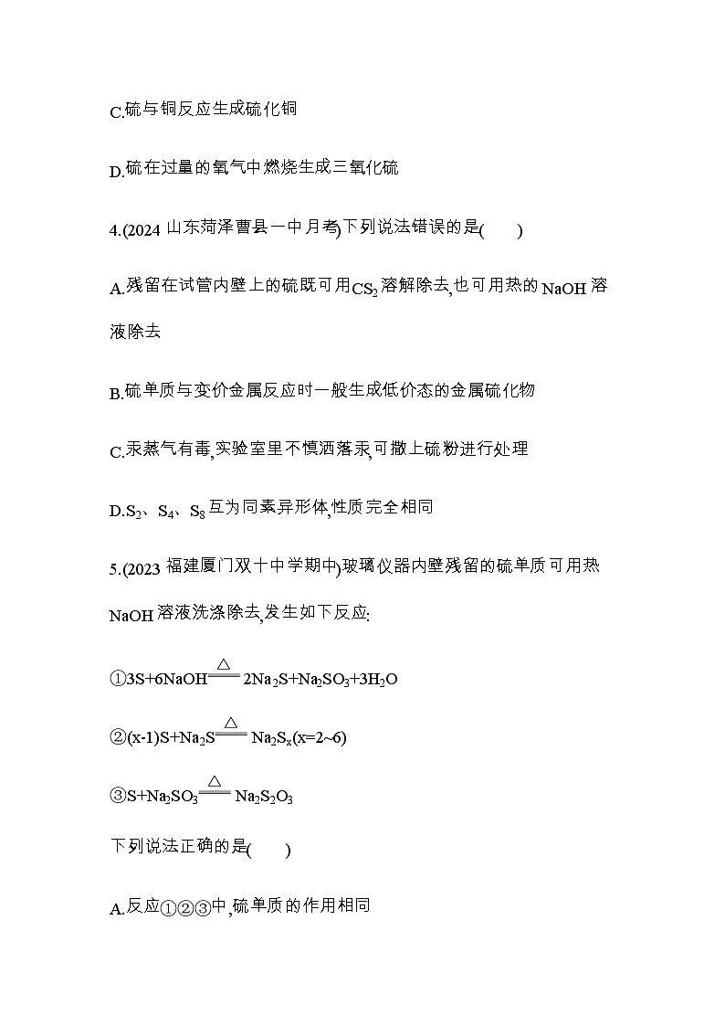 鲁科版高中化学必修第一册第3章物质的性质与转化第2节第1课时硫及其氧化物练习含答案03