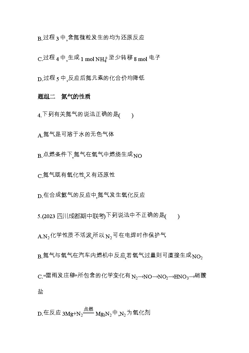 鲁科版高中化学必修第一册第3章物质的性质与转化第3节第1课时氮气与氮的固定氮的氧化物练习含答案第3页