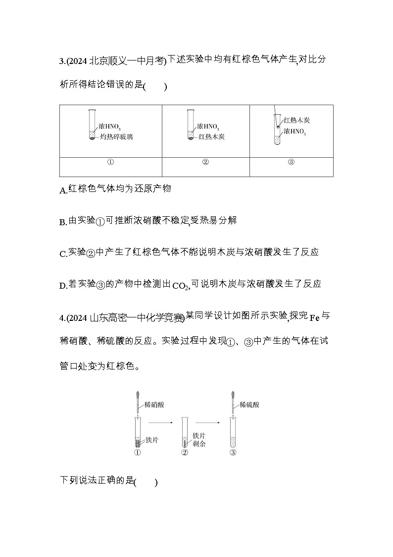 鲁科版高中化学必修第一册第3章物质的性质与转化第3节第3课时硝酸氮氧化物的污染与治理练习含答案02