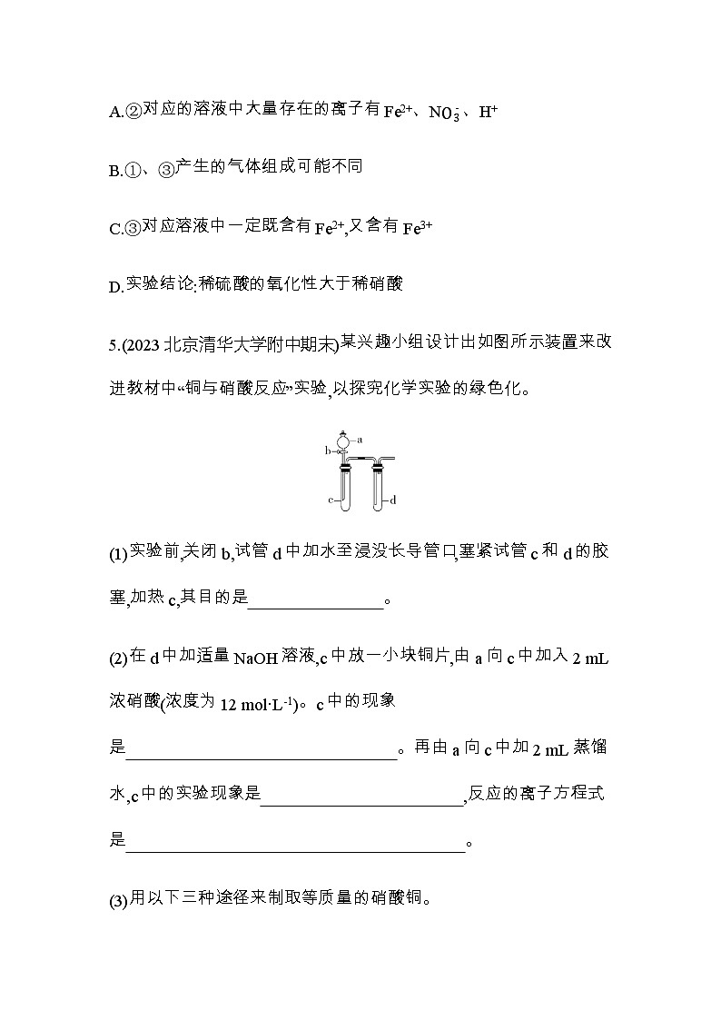 鲁科版高中化学必修第一册第3章物质的性质与转化第3节第3课时硝酸氮氧化物的污染与治理练习含答案03