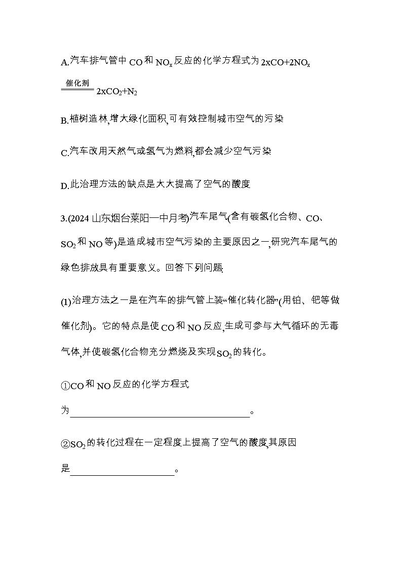鲁科版高中化学必修第一册第3章物质的性质与转化微项目论证重污染天气“汽车限行”的合理性练习含答案02