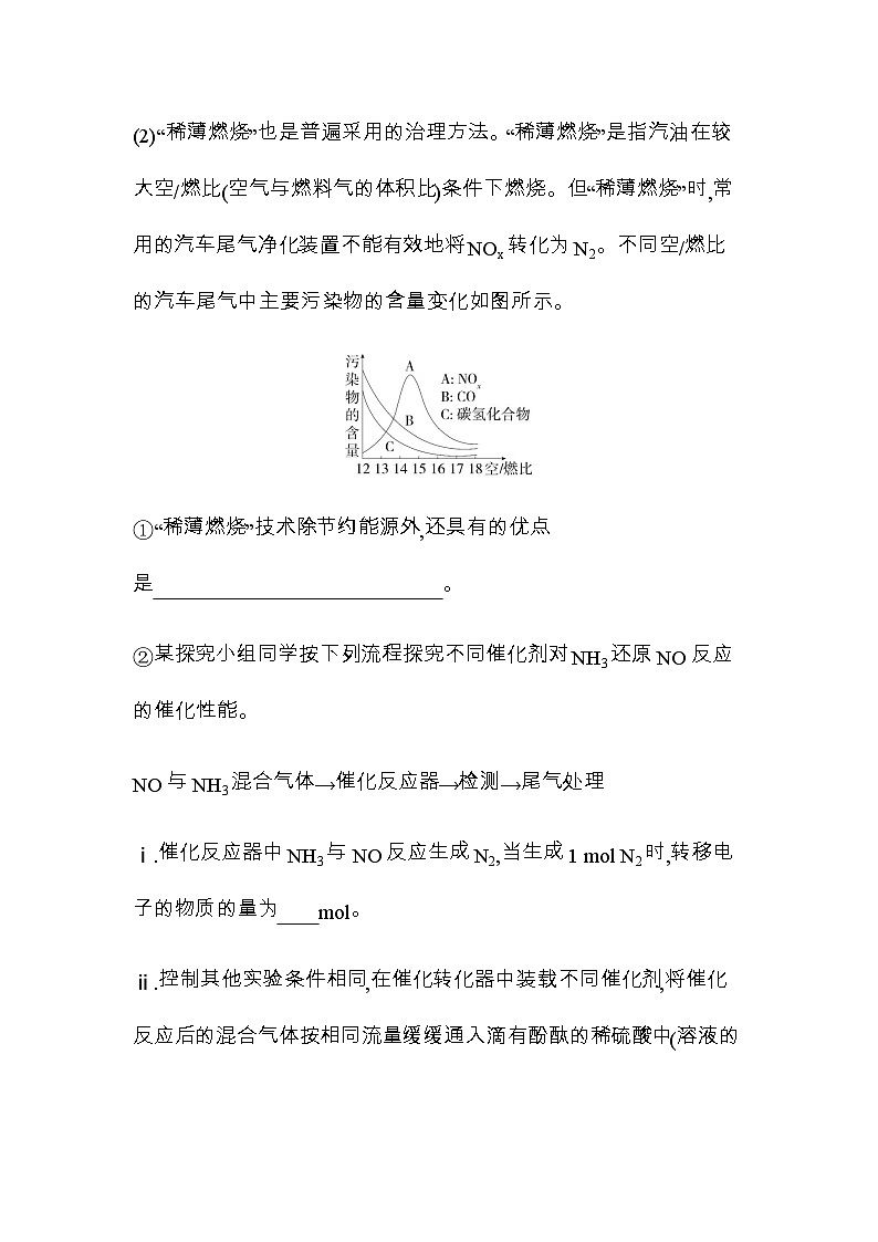 鲁科版高中化学必修第一册第3章物质的性质与转化微项目论证重污染天气“汽车限行”的合理性练习含答案03