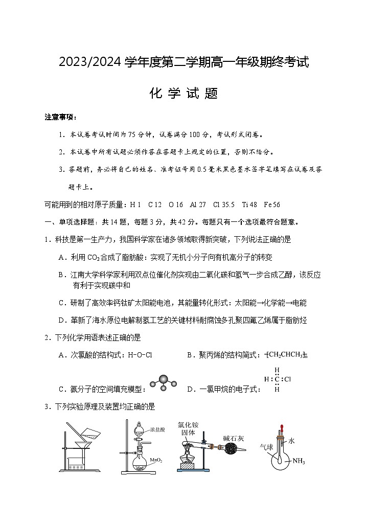 江苏省盐城市2023-2024学年高一下学期6月期末化学试题（含答案）01