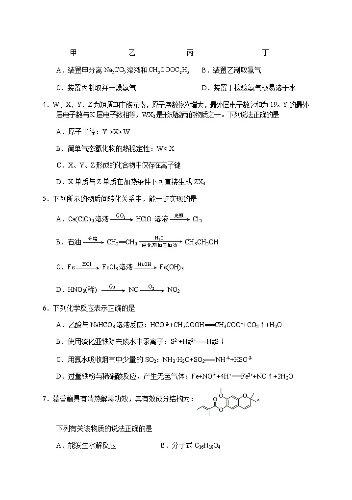 江苏省盐城市2023-2024学年高一下学期6月期末化学试题（含答案）02