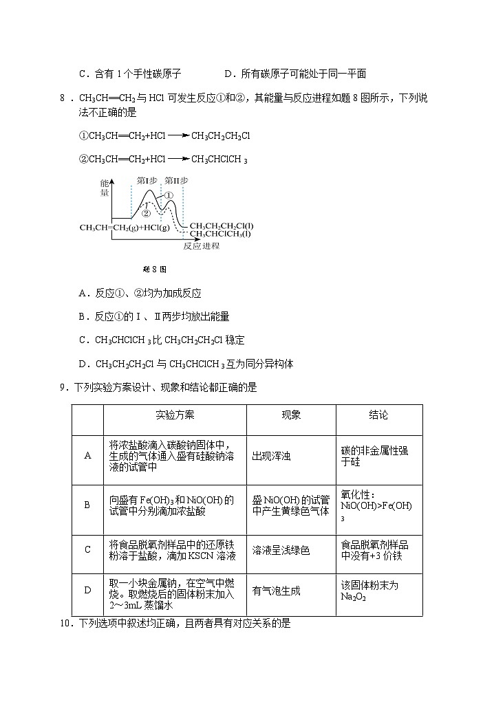 江苏省盐城市2023-2024学年高一下学期6月期末化学试题（含答案）03