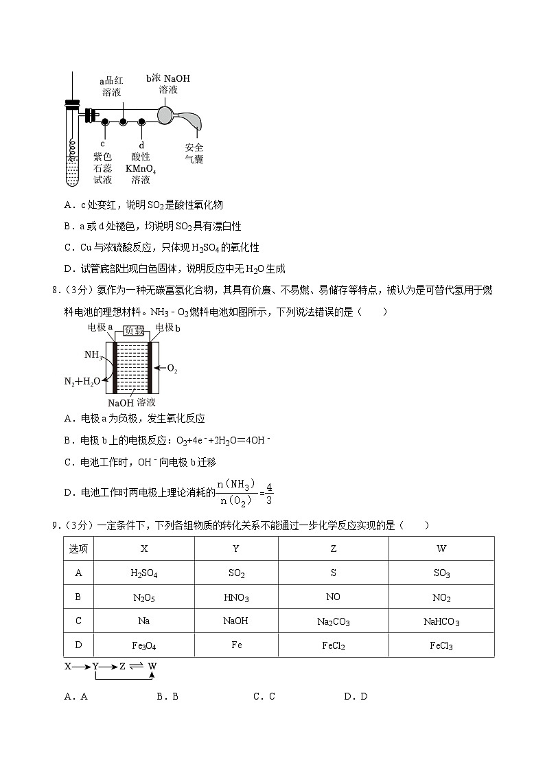重庆市名校联盟2023-2024学年高一下学期4月期中联考化学试卷（Word版附解析）03