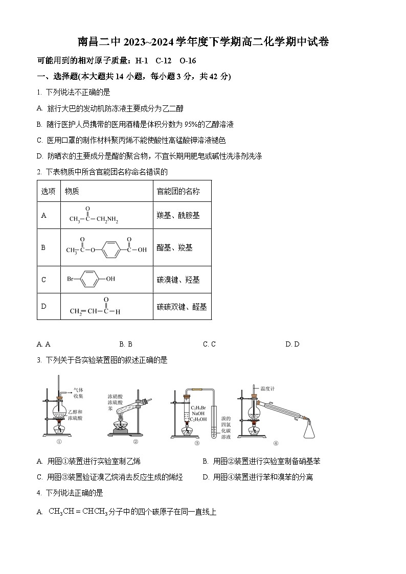 江西省南昌市第二中学2023-2024学年高二下学期5月期中考试化学试卷（Word版附解析）01