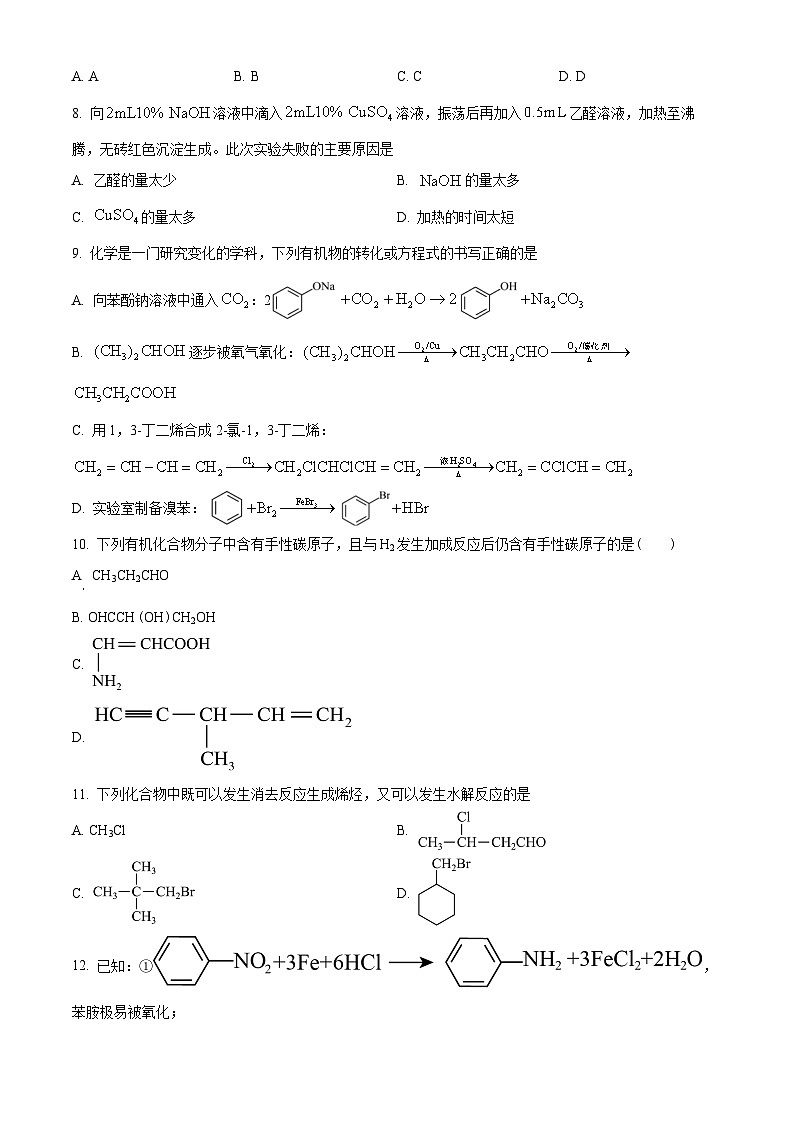 江西省南昌市第二中学2023-2024学年高二下学期5月期中考试化学试卷（Word版附解析）03