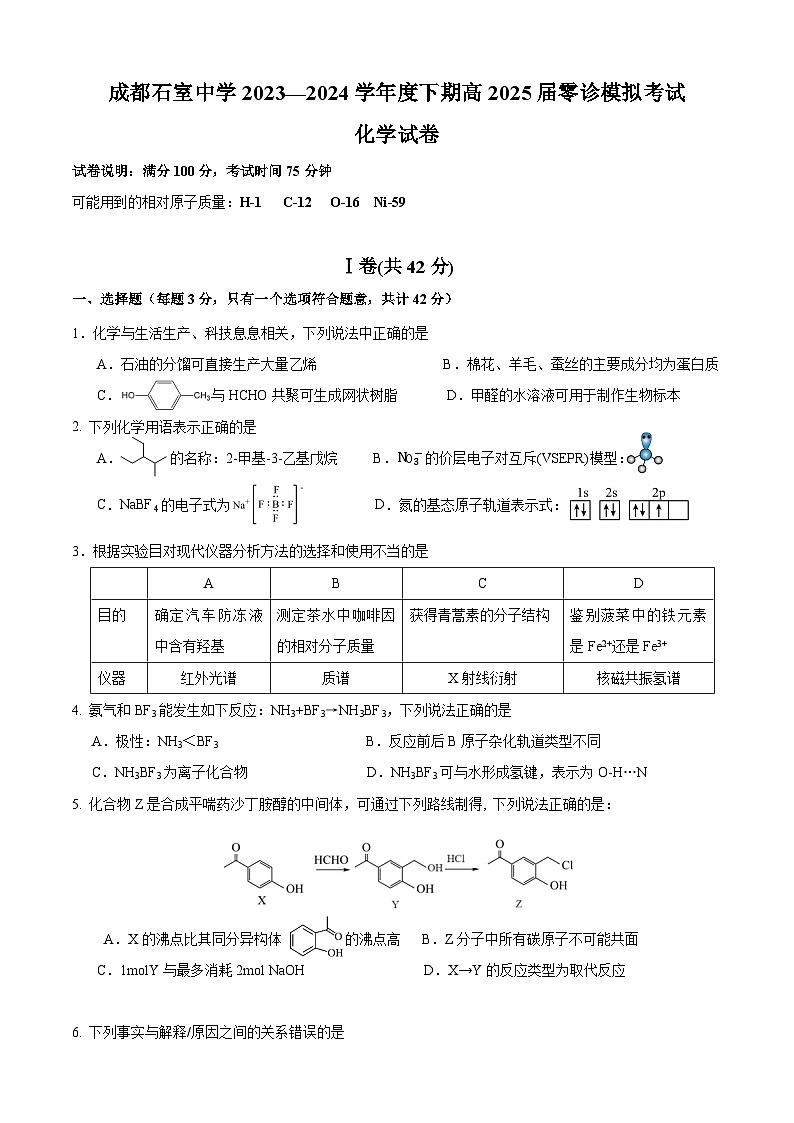 2025届四川省成都市石室中学高三零诊模拟 化学试题01