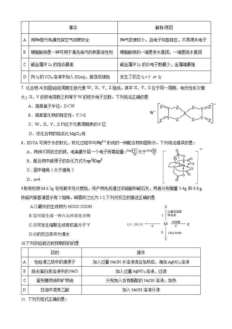 2025届四川省成都市石室中学高三零诊模拟 化学试题02