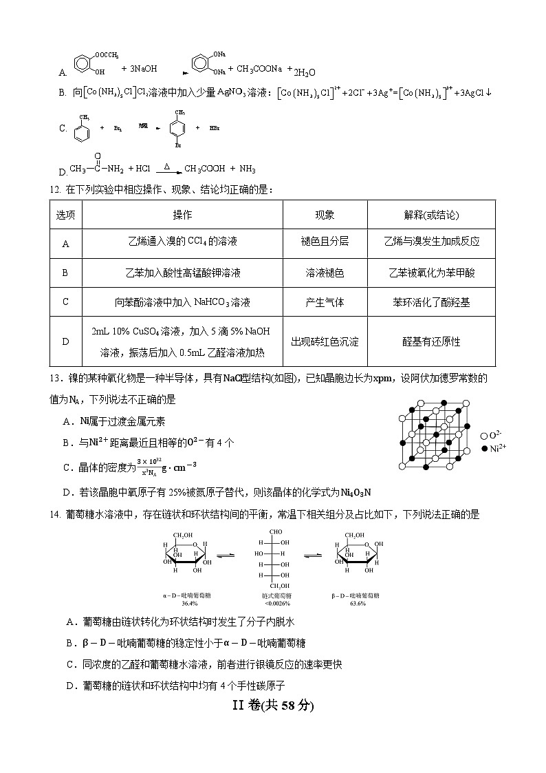 2025届四川省成都市石室中学高三零诊模拟 化学试题03
