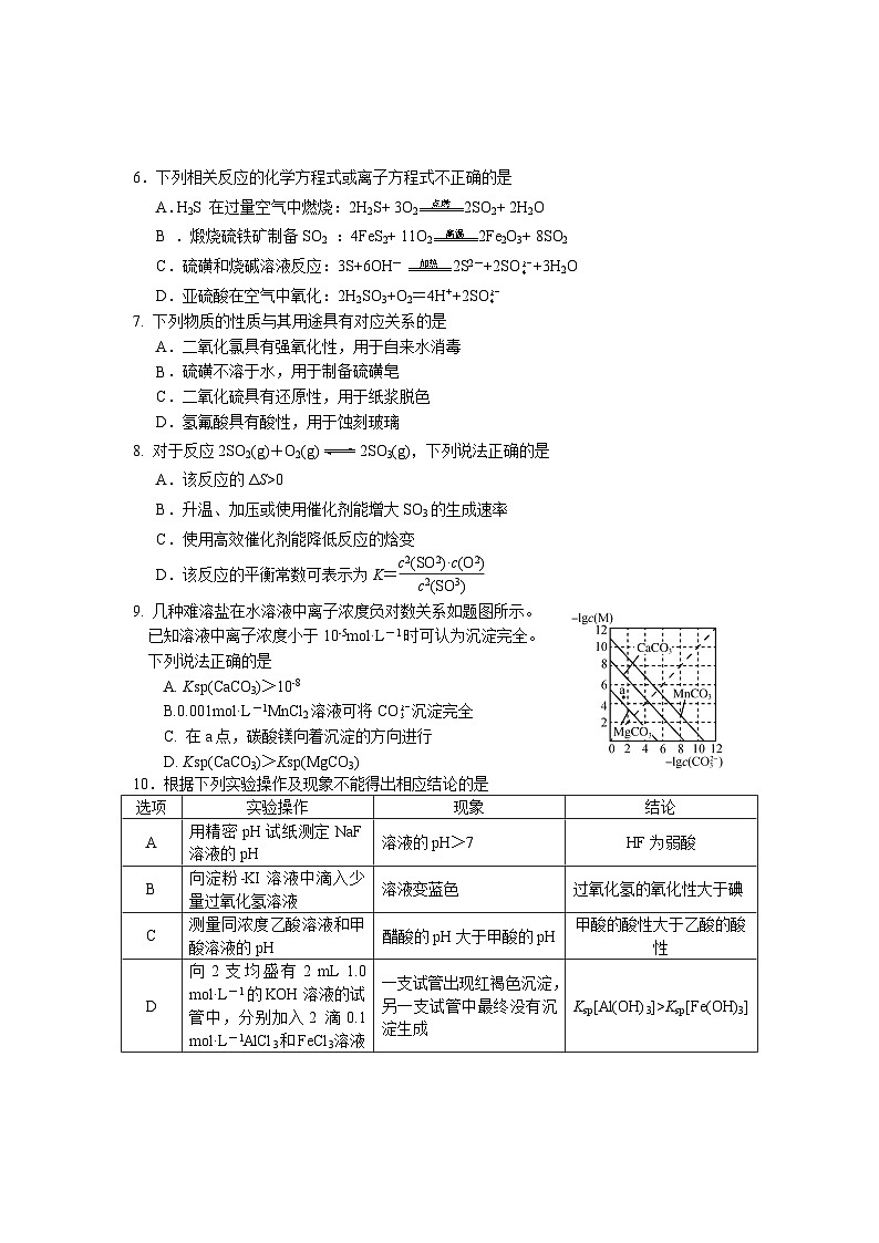 江苏省无锡市2023-2024学年高二下学期期末考试化学试题（含答案）02