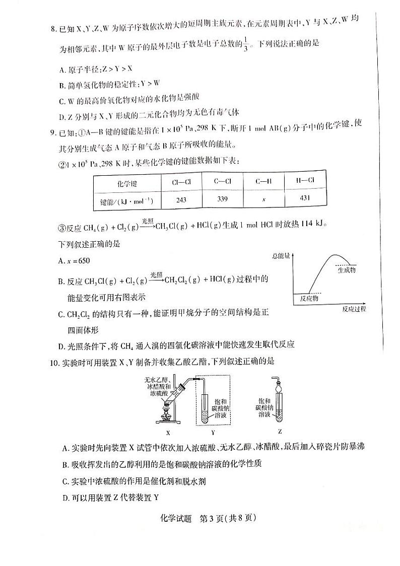 河南省南阳市六校2023-2024学年高一下学期期末联考化学试卷（图片版，无答案）第3页