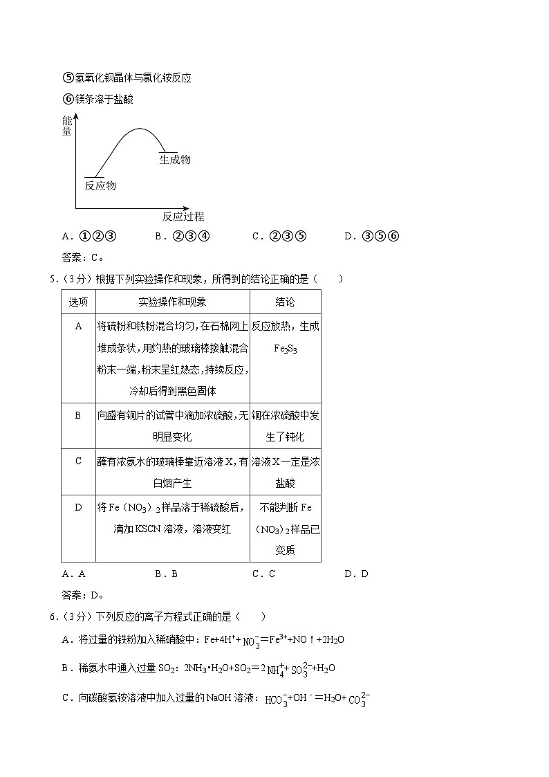 重庆市名校2023-2024学年高一下学期4月期中联考化学试卷第2页