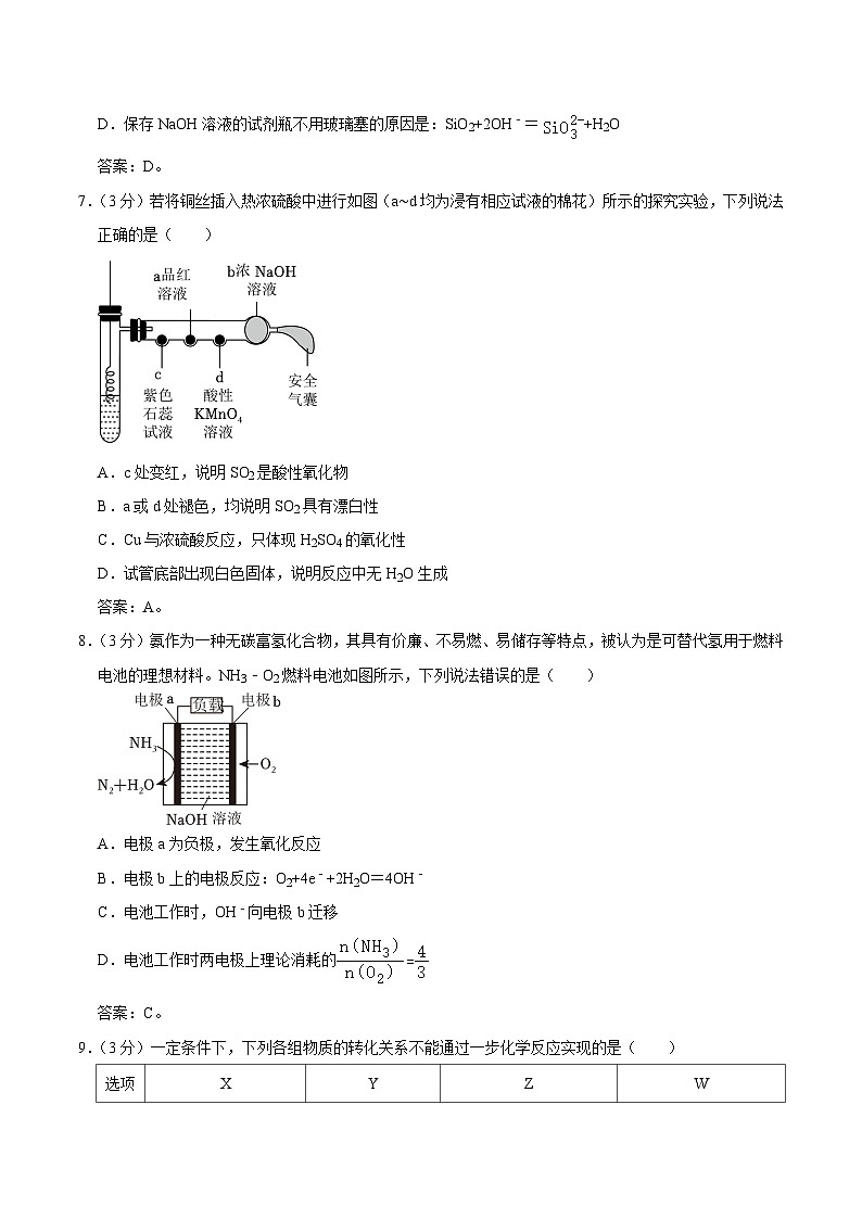 重庆市名校2023-2024学年高一下学期4月期中联考化学试卷第3页