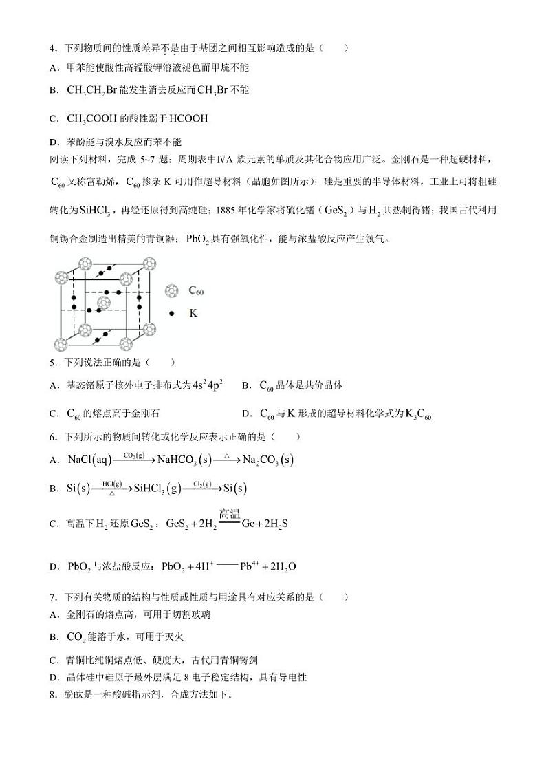 江苏南通市2024年高二下学期6月期末考试化学试题+答案02