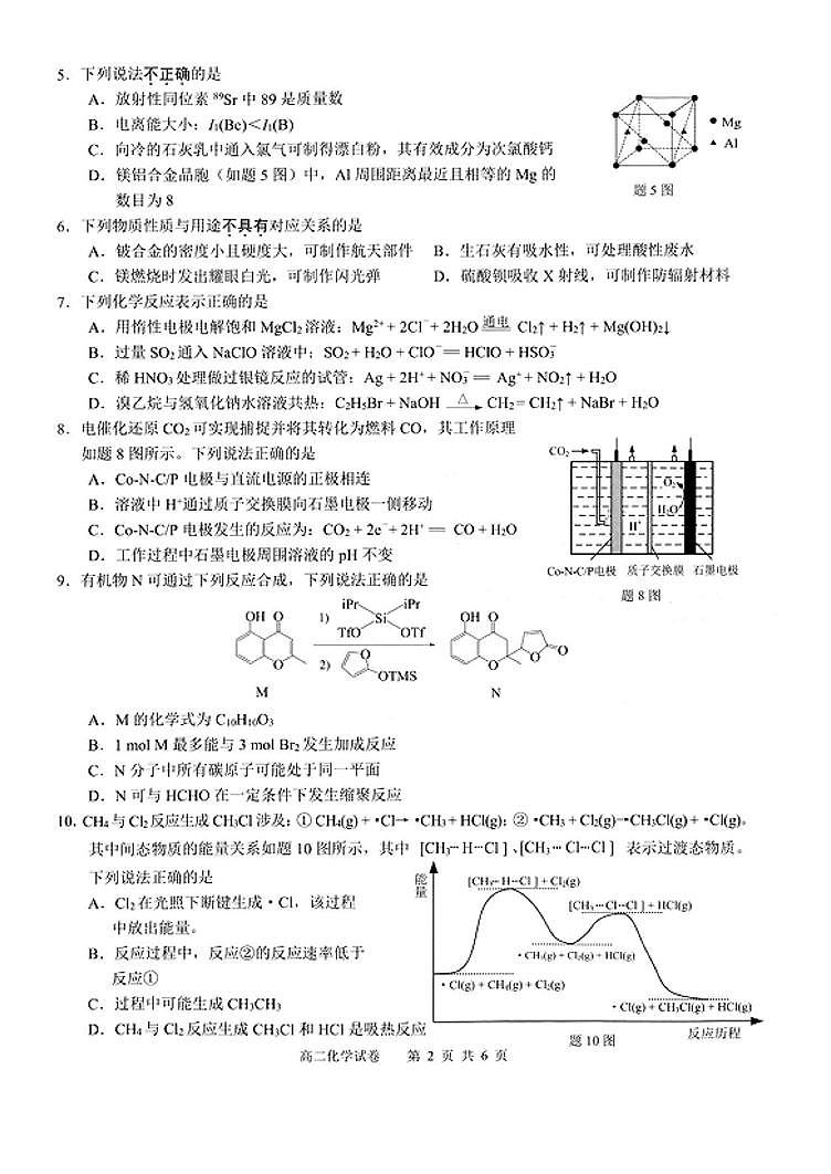 江苏扬州市2024年高二下学期6月期末考试化学试题+答案02