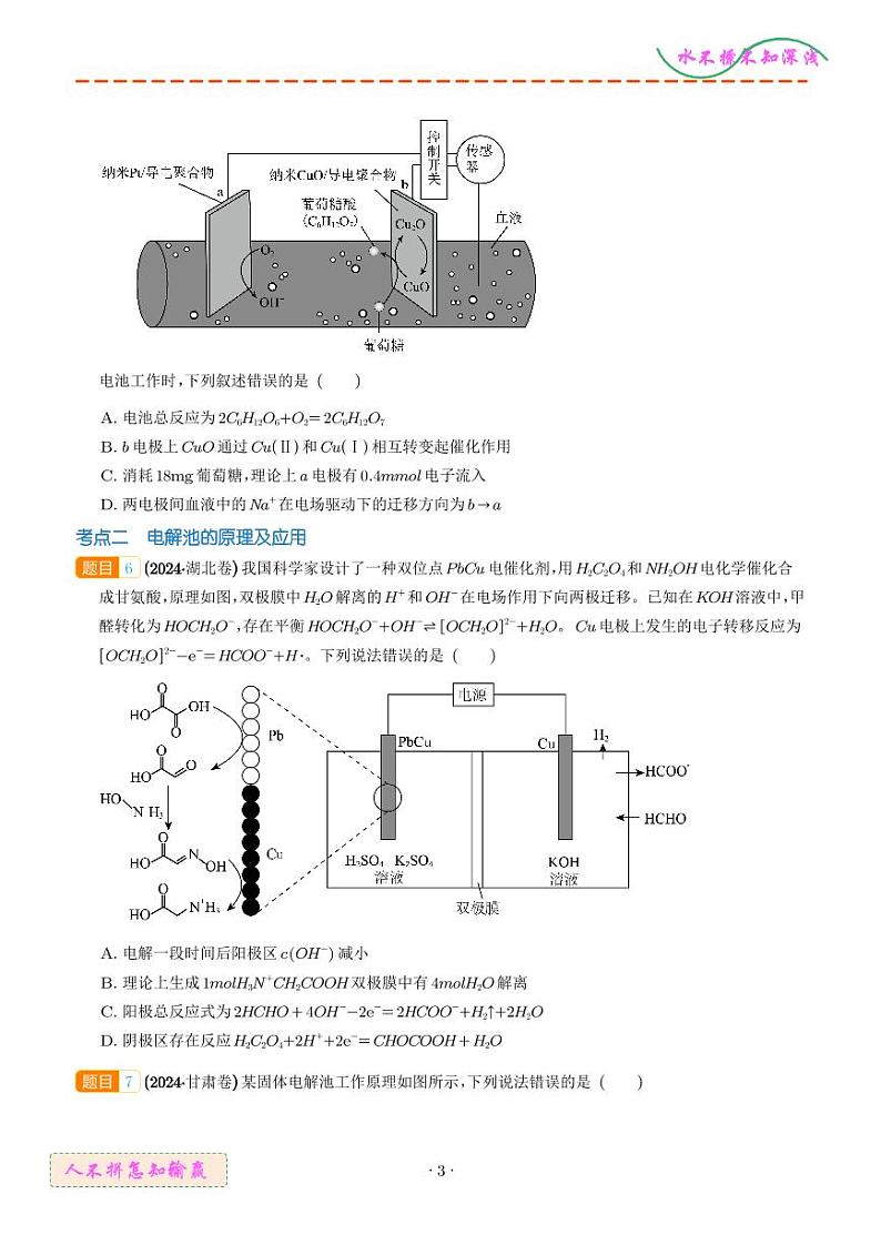 电化学及其应用（学生版）第3页
