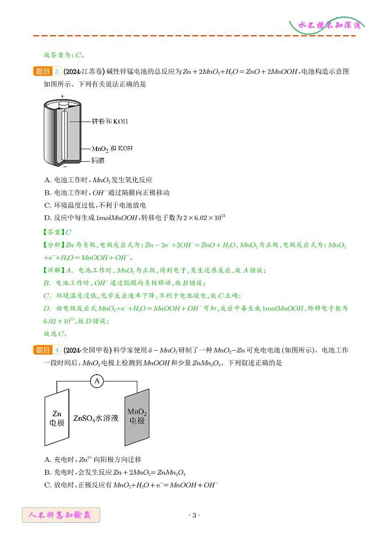 电化学及其应用（解析版）第3页
