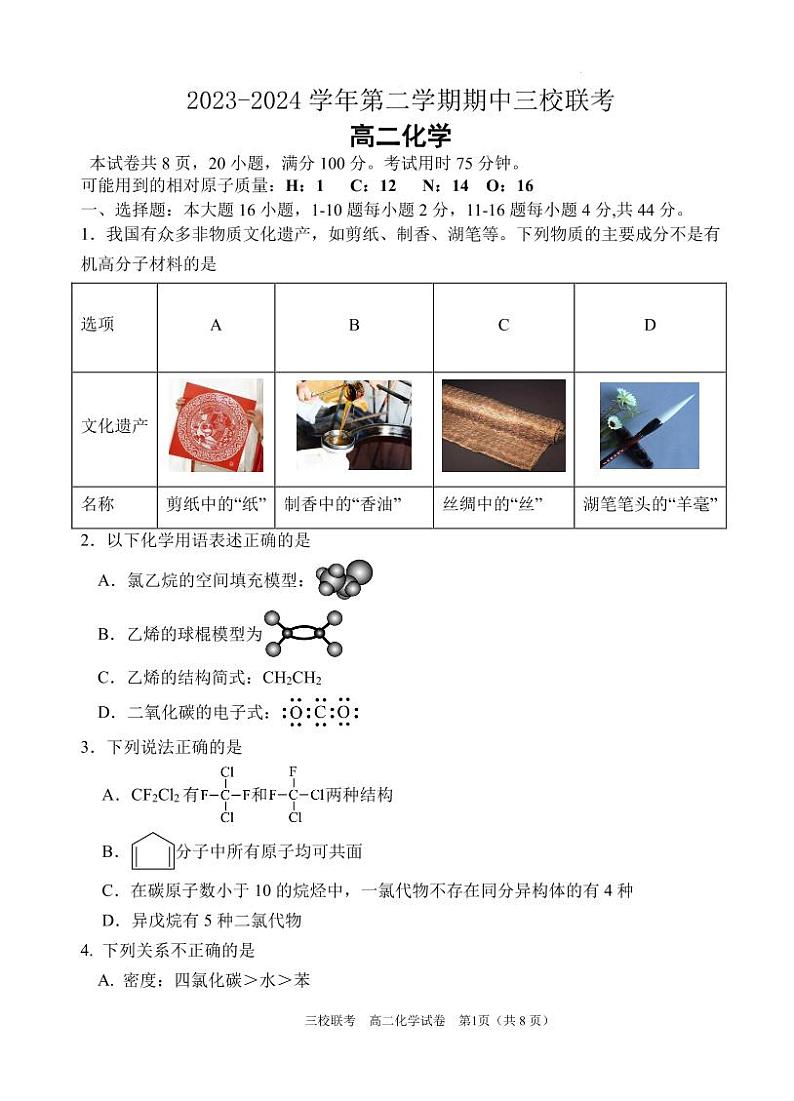 广东省广州三校（广州市铁一中学、广州外国语学校、广州大学附属中学）2024年高二下学期期末考试化学试题+答案01