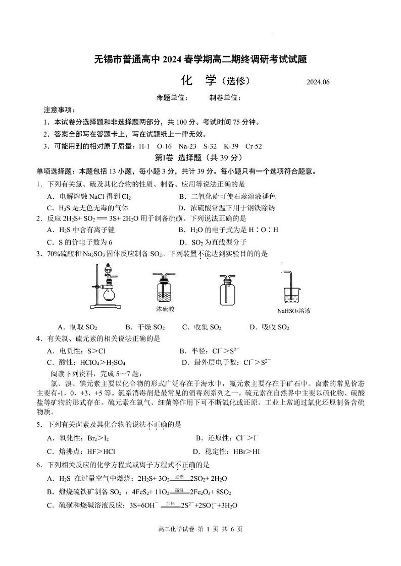 江苏无锡市2024年高二下学期期末考试化学试题+答案01