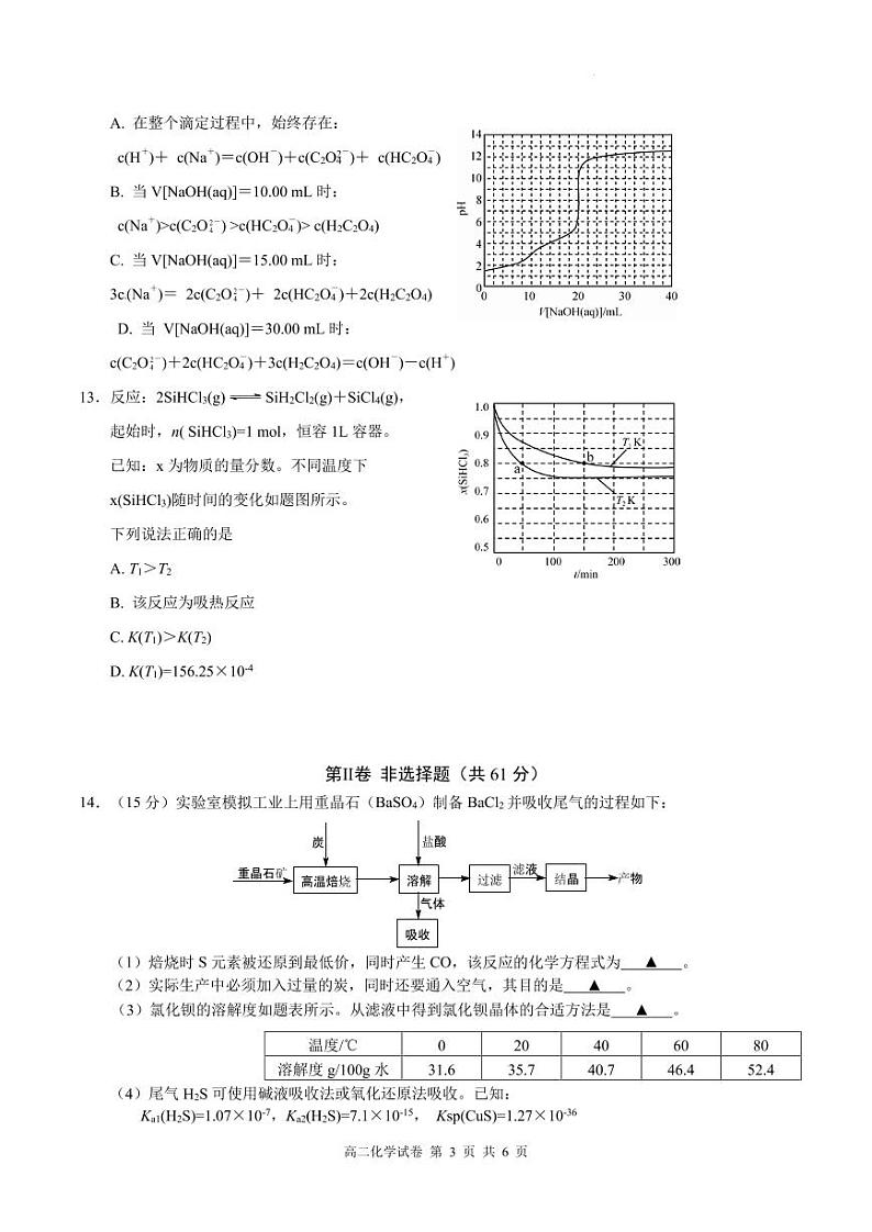 江苏无锡市2024年高二下学期期末考试化学试题+答案03
