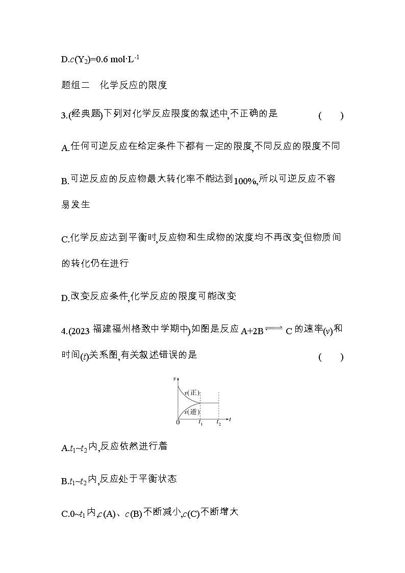 苏教版高中化学必修第二册专题六化学反应与能量变化第一单元第二课时化学反应的限度化学平衡状态练习含答案02