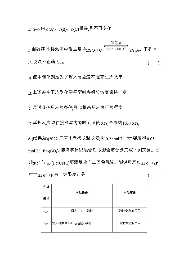 苏教版高中化学必修第二册专题六化学反应与能量变化第一单元第二课时化学反应的限度化学平衡状态练习含答案03