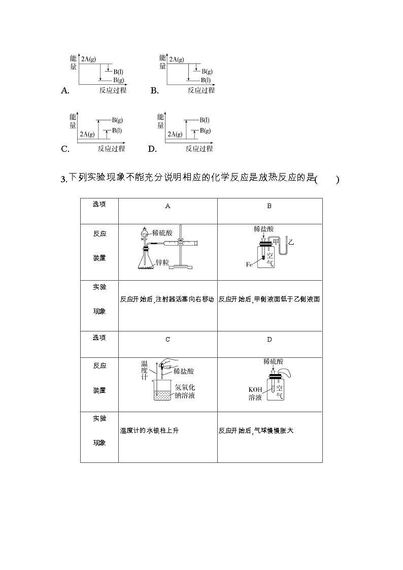 苏教版高中化学必修第二册专题六化学反应与能量变化第二单元第一课时放热反应与吸热反应练习含答案第2页