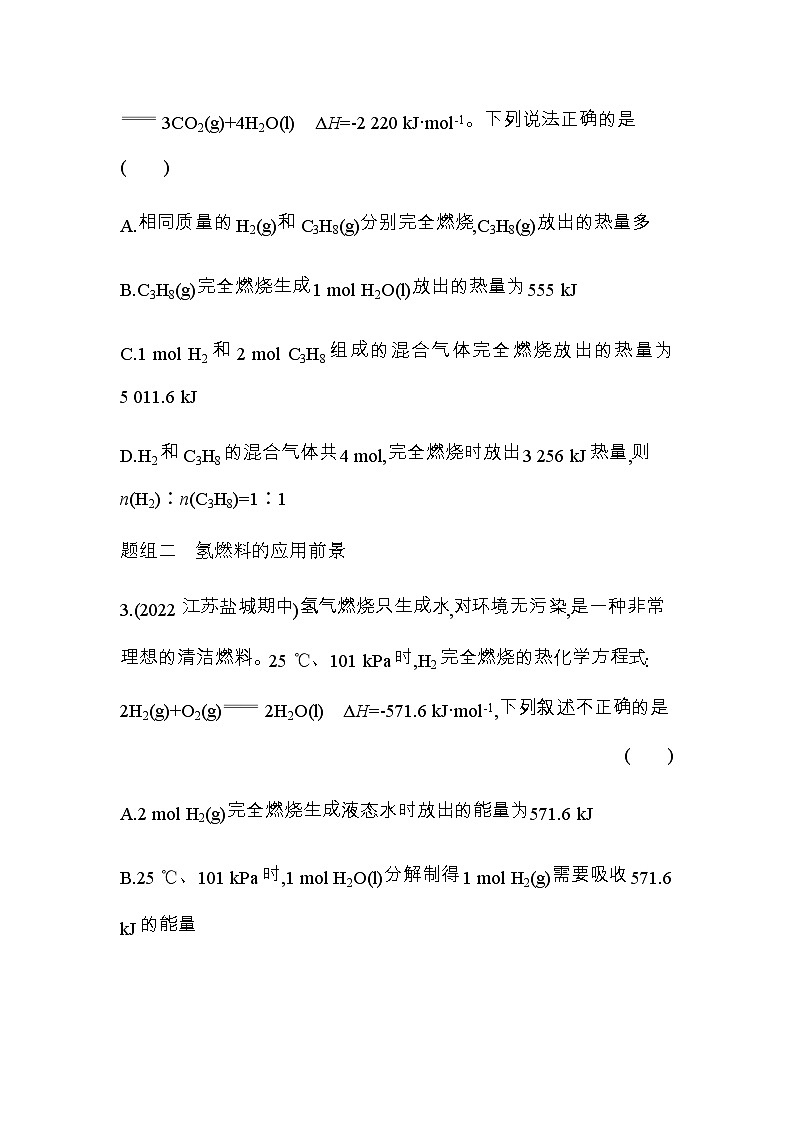 苏教版高中化学必修第二册专题六第二单元第二课时燃料燃烧释放的能量氢燃料的应用前景练习含答案02