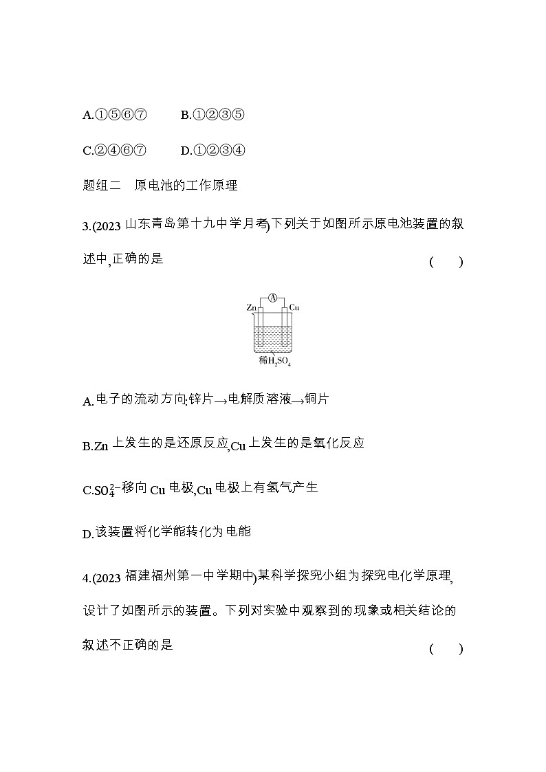 苏教版高中化学必修第二册专题六化学反应与能量变化第三单元第一课时化学能转化为电能练习含答案第2页