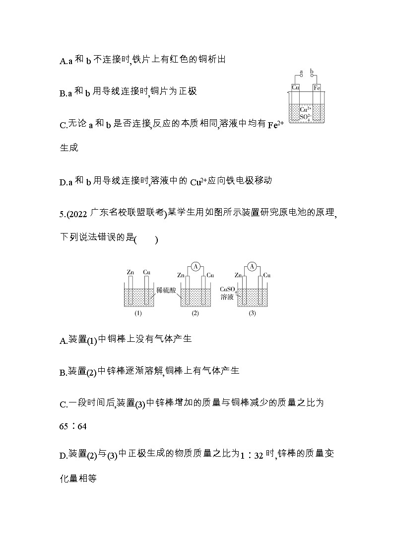 苏教版高中化学必修第二册专题六化学反应与能量变化第三单元第一课时化学能转化为电能练习含答案第3页
