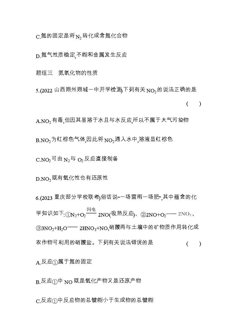 苏教版高中化学必修第二册专题七氮与社会可持续发展第一单元氮的l固定练习含答案练习含答案03