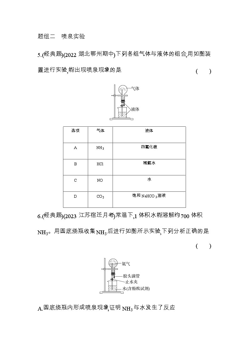 苏教版高中化学必修第二册专题七氮与社会可持续发展第二单元第一课时氨气练习含答案第3页