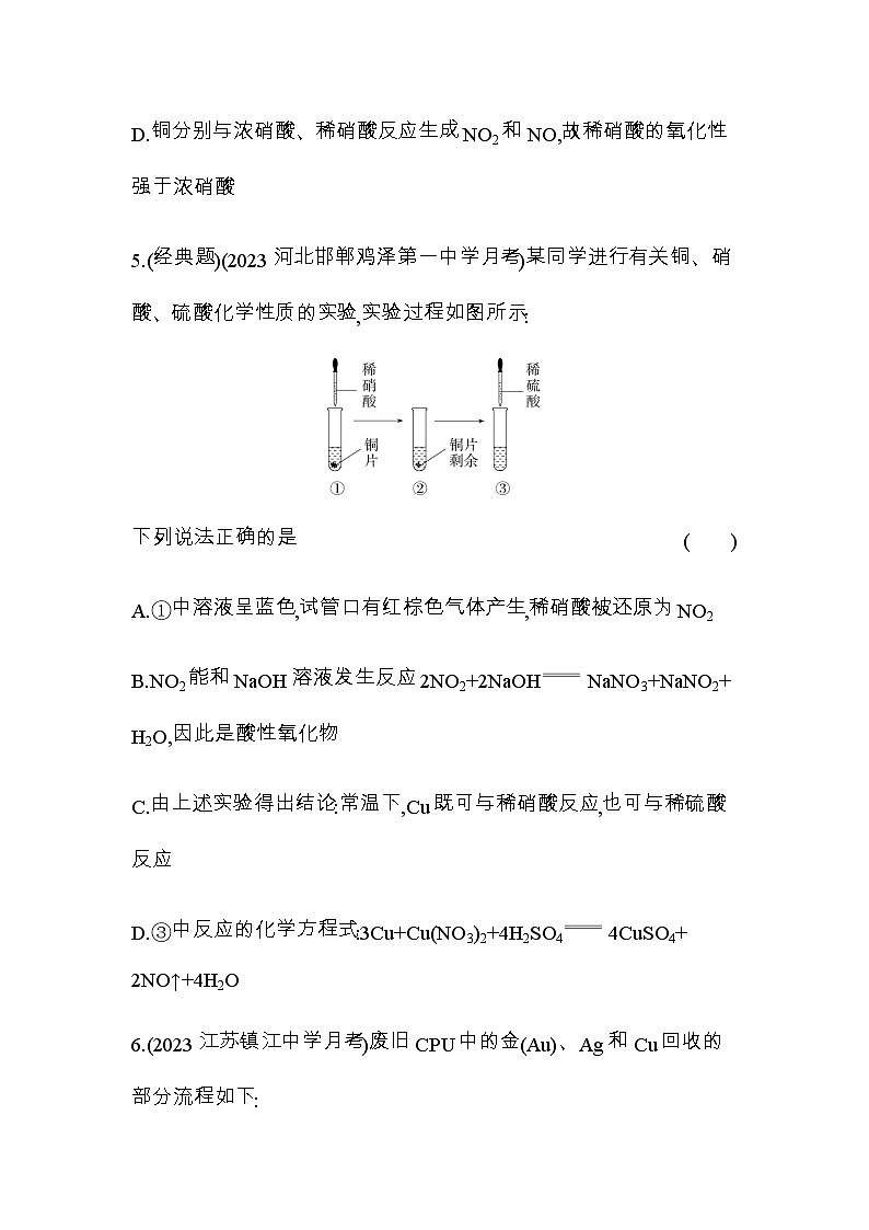 苏教版高中化学必修第二册专题七氮与社会可持续发展第二单元第二课时硝酸练习含答案第3页