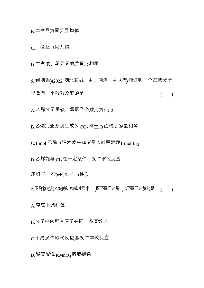 苏教版高中化学必修第二册专题八有机化合物的获得与应用第一单元第二课时石油炼制乙烯练习含答案03