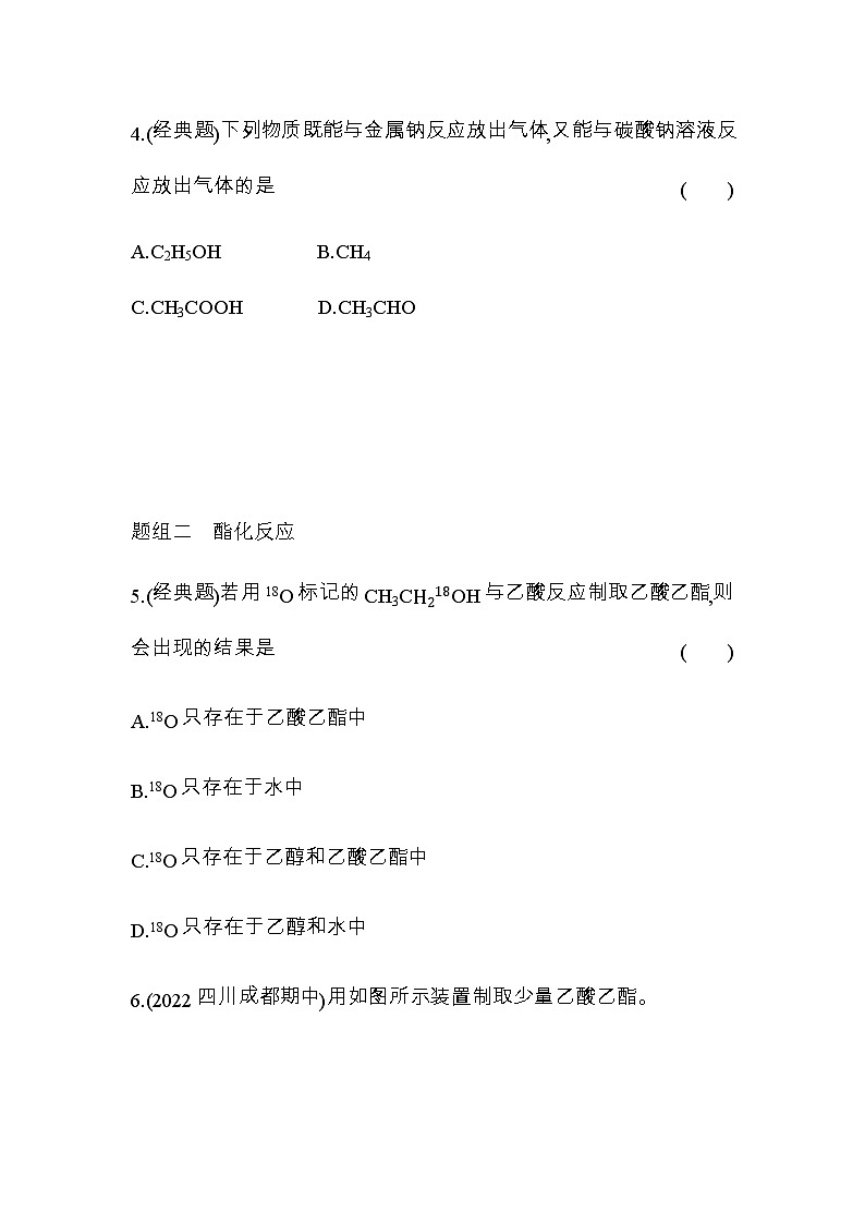 苏教版高中化学必修第二册专题八有机化合物的获得与应用第二单元第二课时乙酸练习含答案03