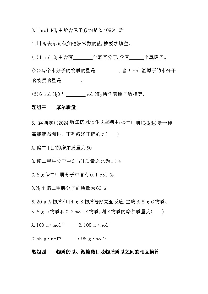 苏教版高中化学必修第一册专题一物质的分类及计量第二单元第一课时物质的量练习含答案02
