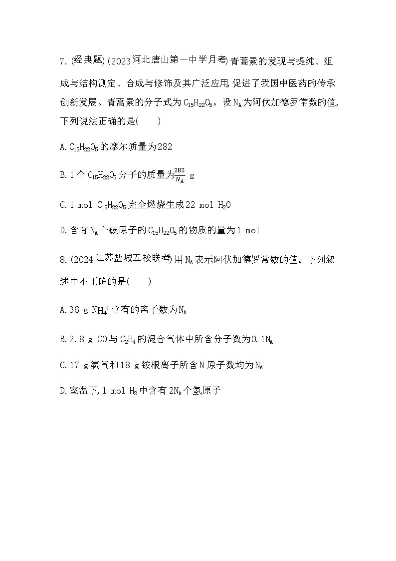 苏教版高中化学必修第一册专题一物质的分类及计量第二单元第一课时物质的量练习含答案03
