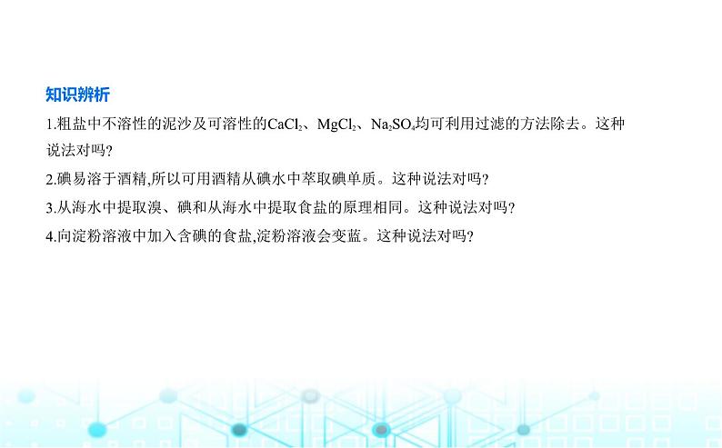 苏教版高中化学必修第一册专题三从海水中获得的化学物质第三单元海洋化学资源的综合利用课件第6页