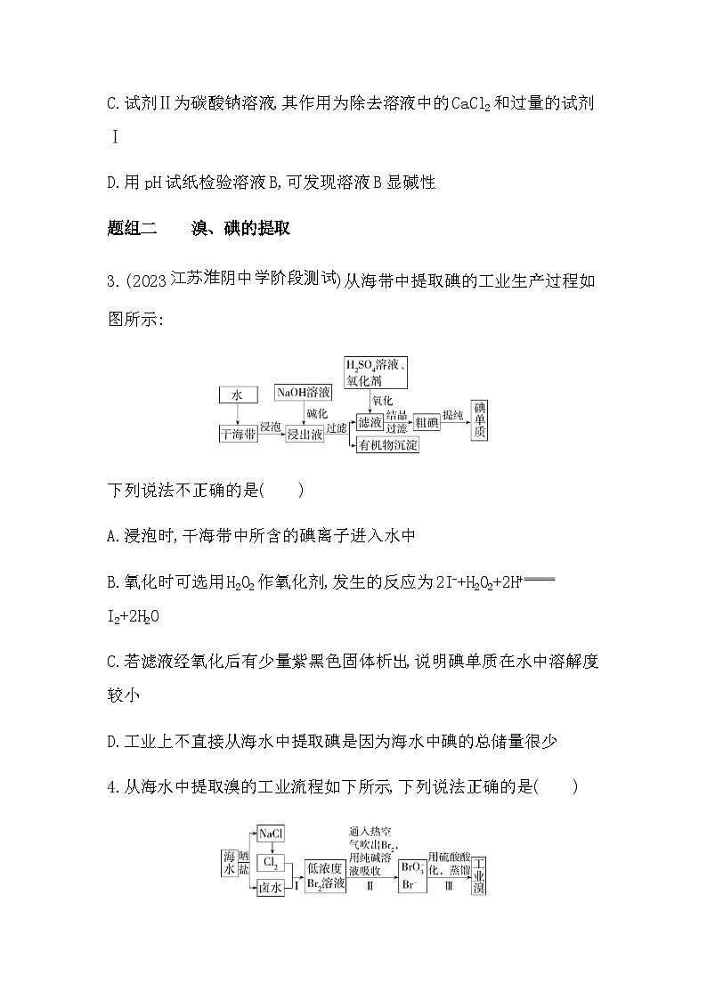 苏教版高中化学必修第一册专题三从海水中获得的化学物质第三单元海洋化学资源的综合利用练习含答案02