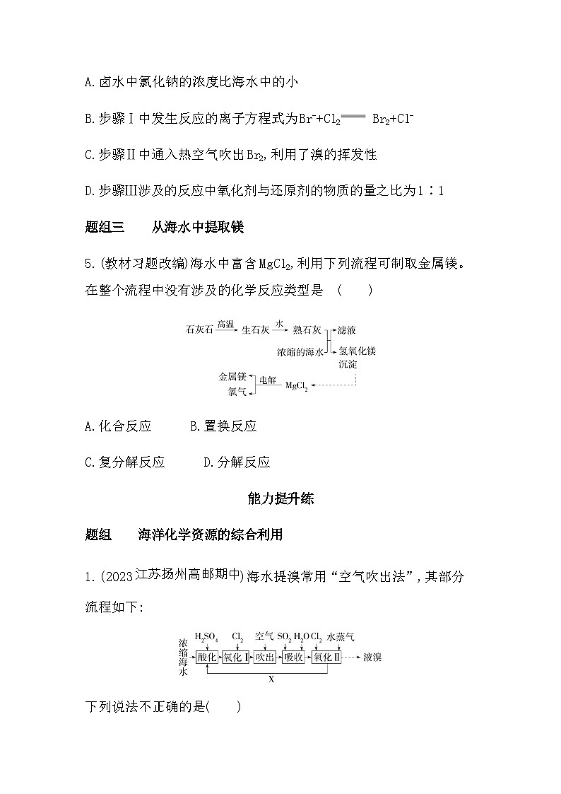 苏教版高中化学必修第一册专题三从海水中获得的化学物质第三单元海洋化学资源的综合利用练习含答案03