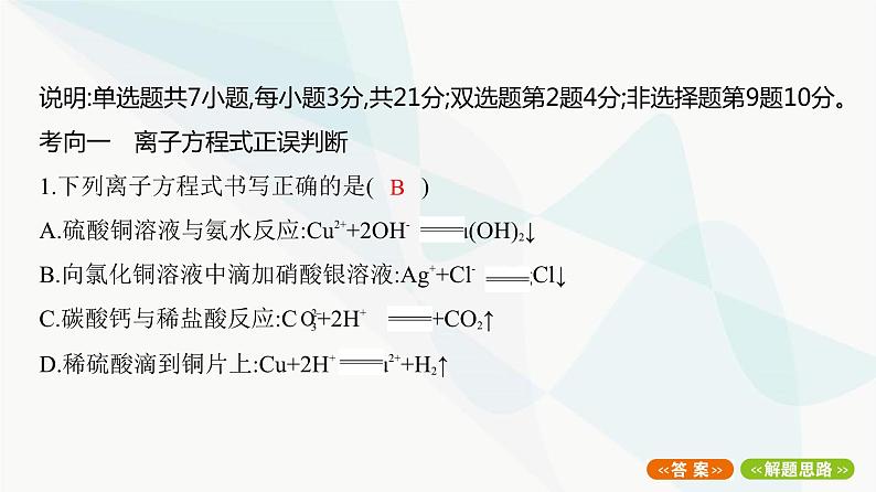 鲁科版高中化学必修第一册专题1离子反应及物质推断课件02