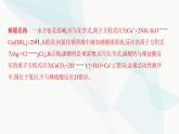鲁科版高中化学必修第一册专题1离子反应及物质推断课件